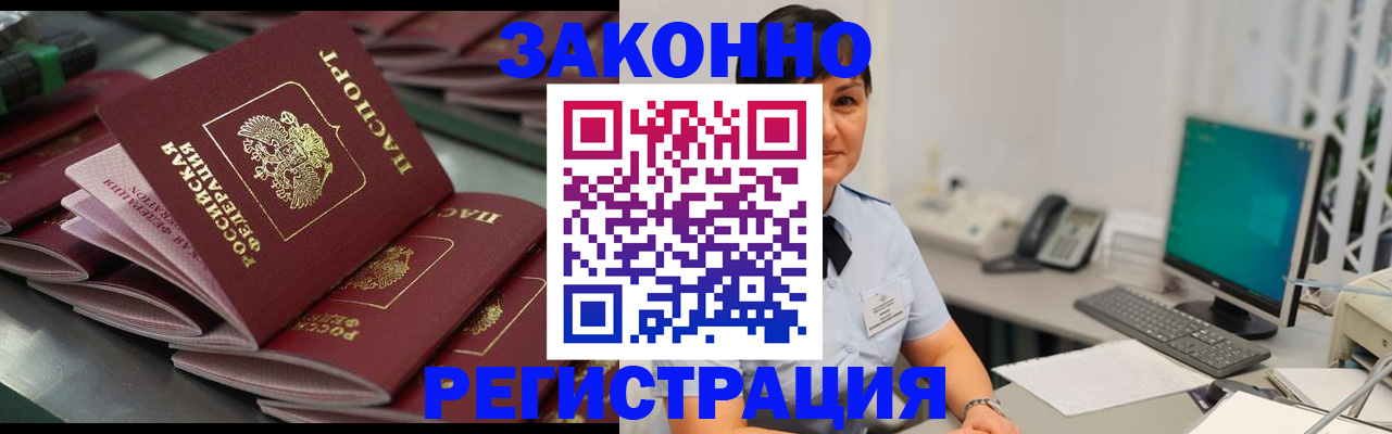 прописка для работы в Керчи