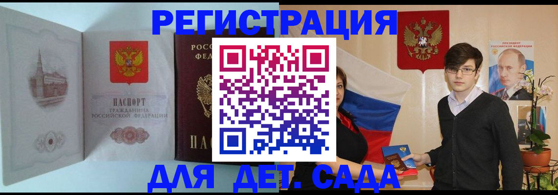прописка для школы в Керчи