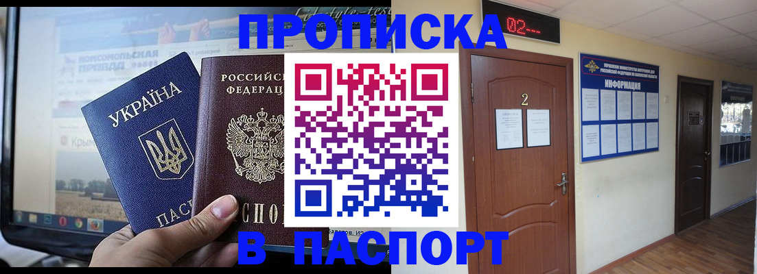 временная регистрация купить в Керчи